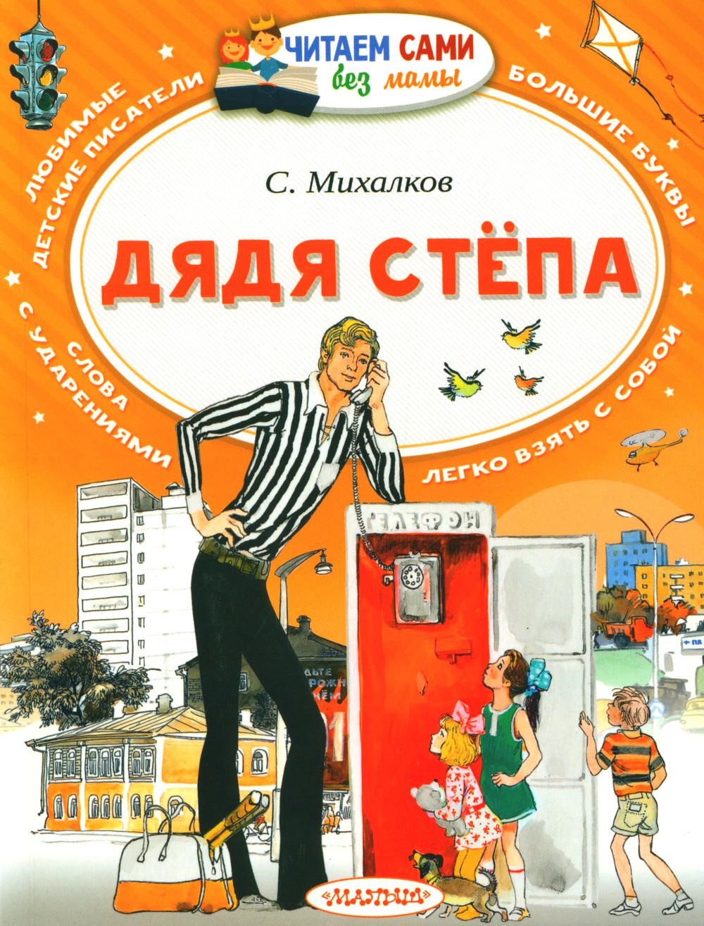 Дядя Степа: поэма в стихах
