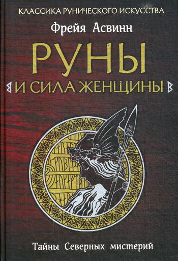 Женщины Силы Книга Купить