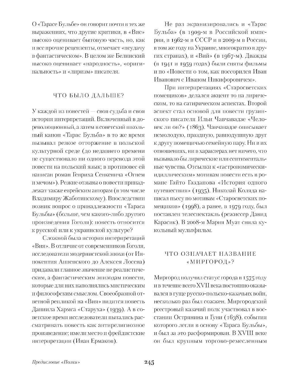 Вечера на хуторе близ Диканьки. Миргород