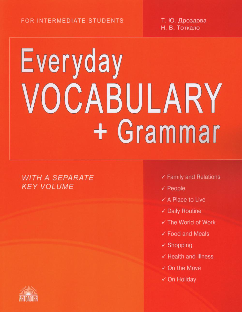 Everyday Vocabulary + Grammar = Повседневный лексикон + грамматика: Учебное пособие