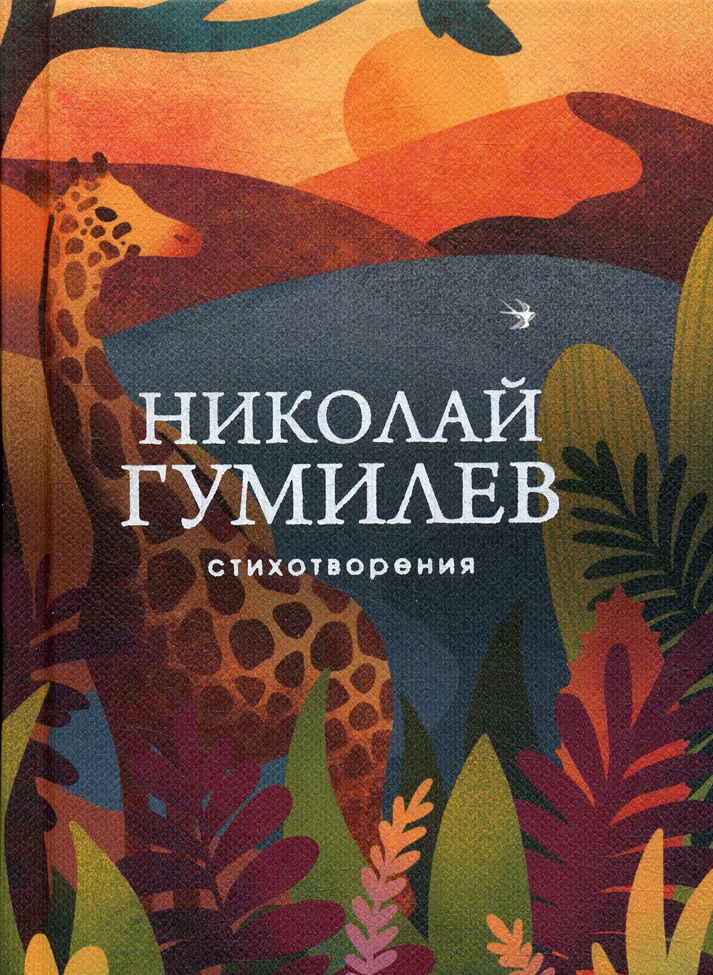 Стихотворения
