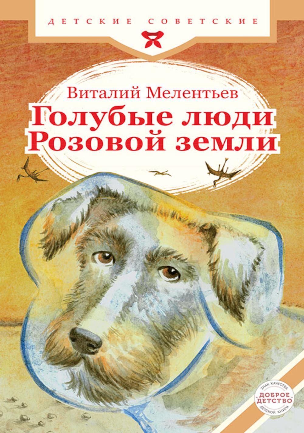 Голубые люди Розовой земли