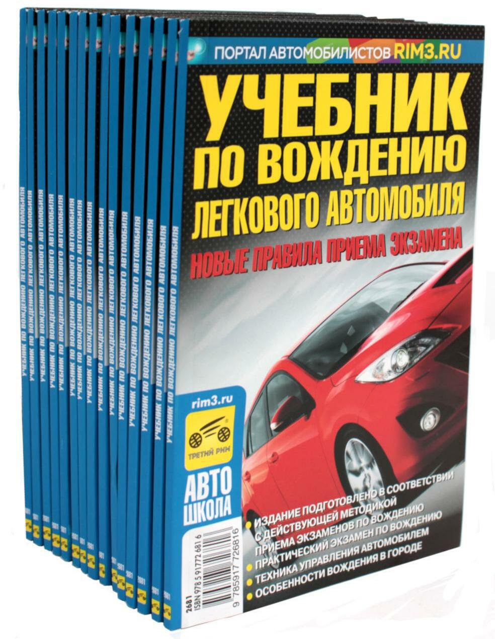 Комплект учебников по устройству авто для обучения ПДД (15 одинаковых книг)