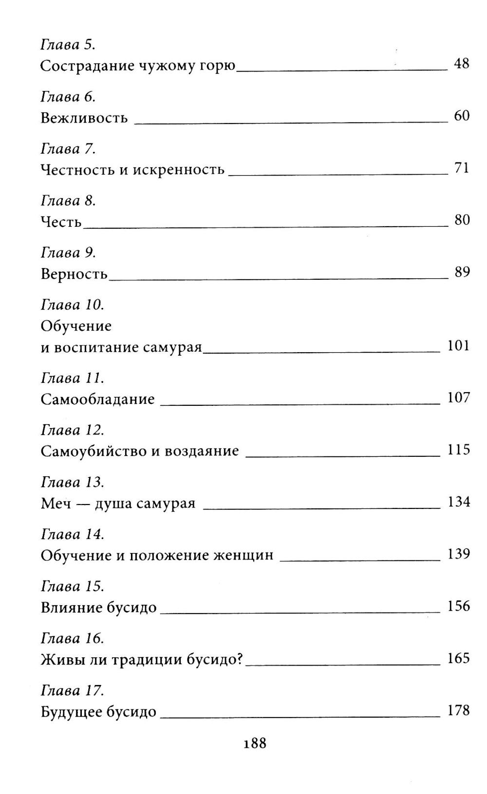Бусидо: кодекс самурая