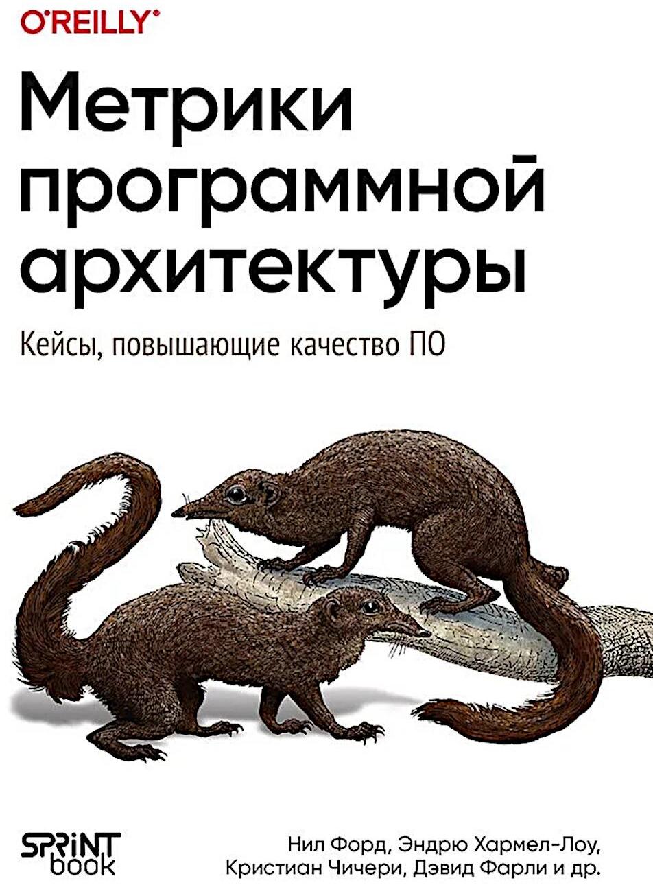 Метрики программной архитектуры. Кейсы, повышающие качество ПО