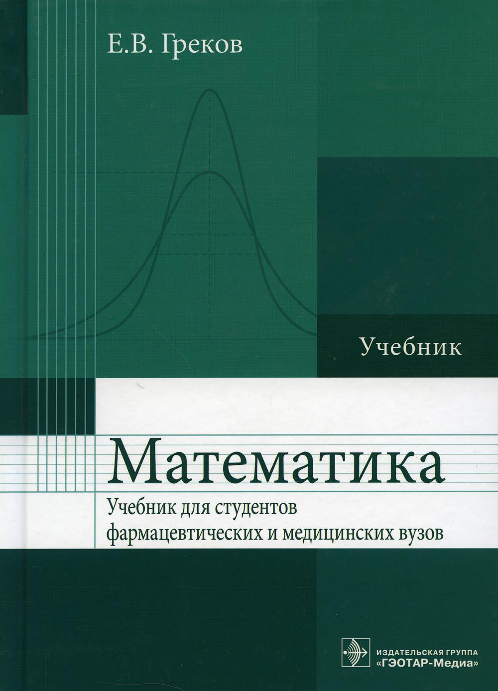 Математика: Учебник