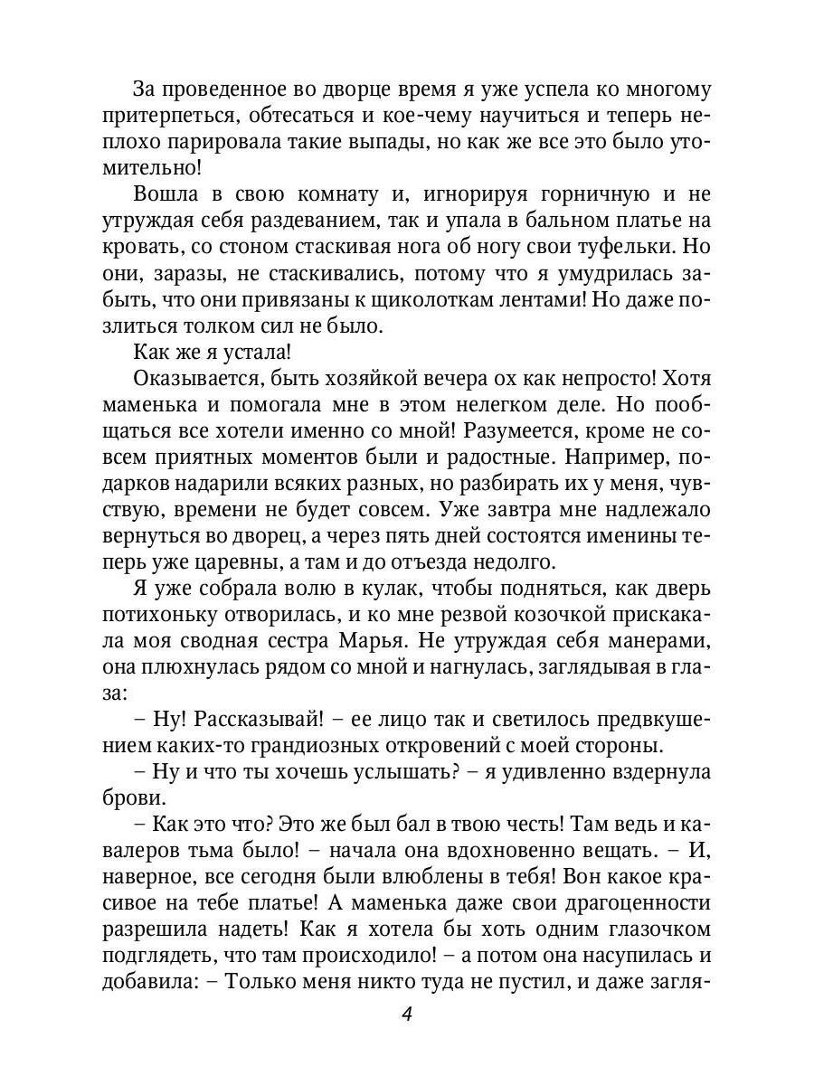 Корпулентные достоинства читать полностью. Корпулентные достоинства или знатный переполох катерина цвик. корпулентные достоинства, или знатный переполох.