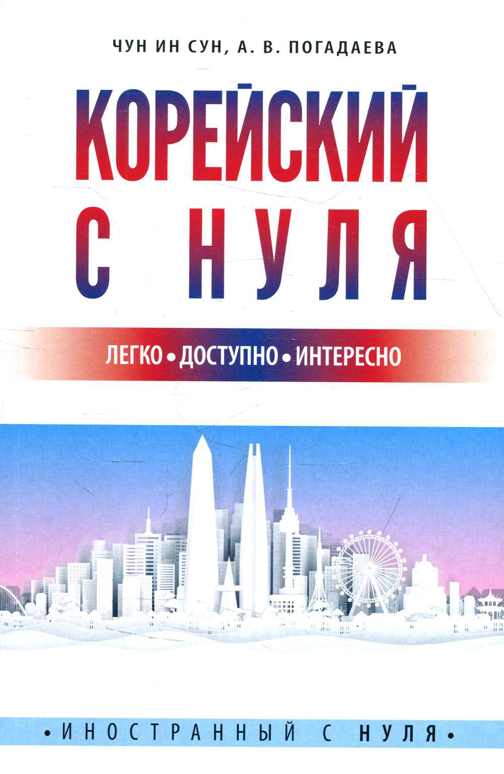 Корейский с нуля