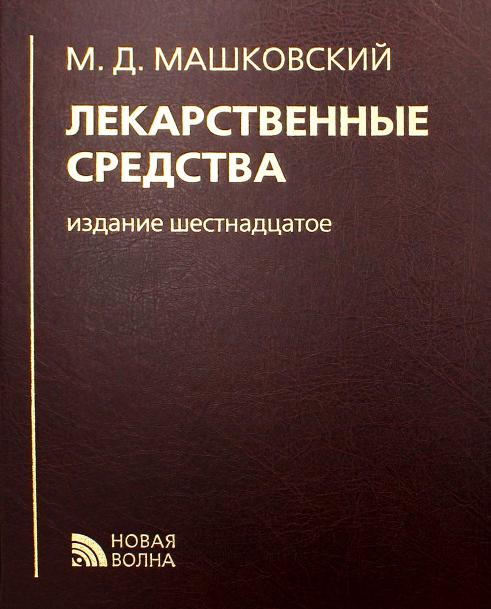 Фармакопейных дел академик / / Независимая газета