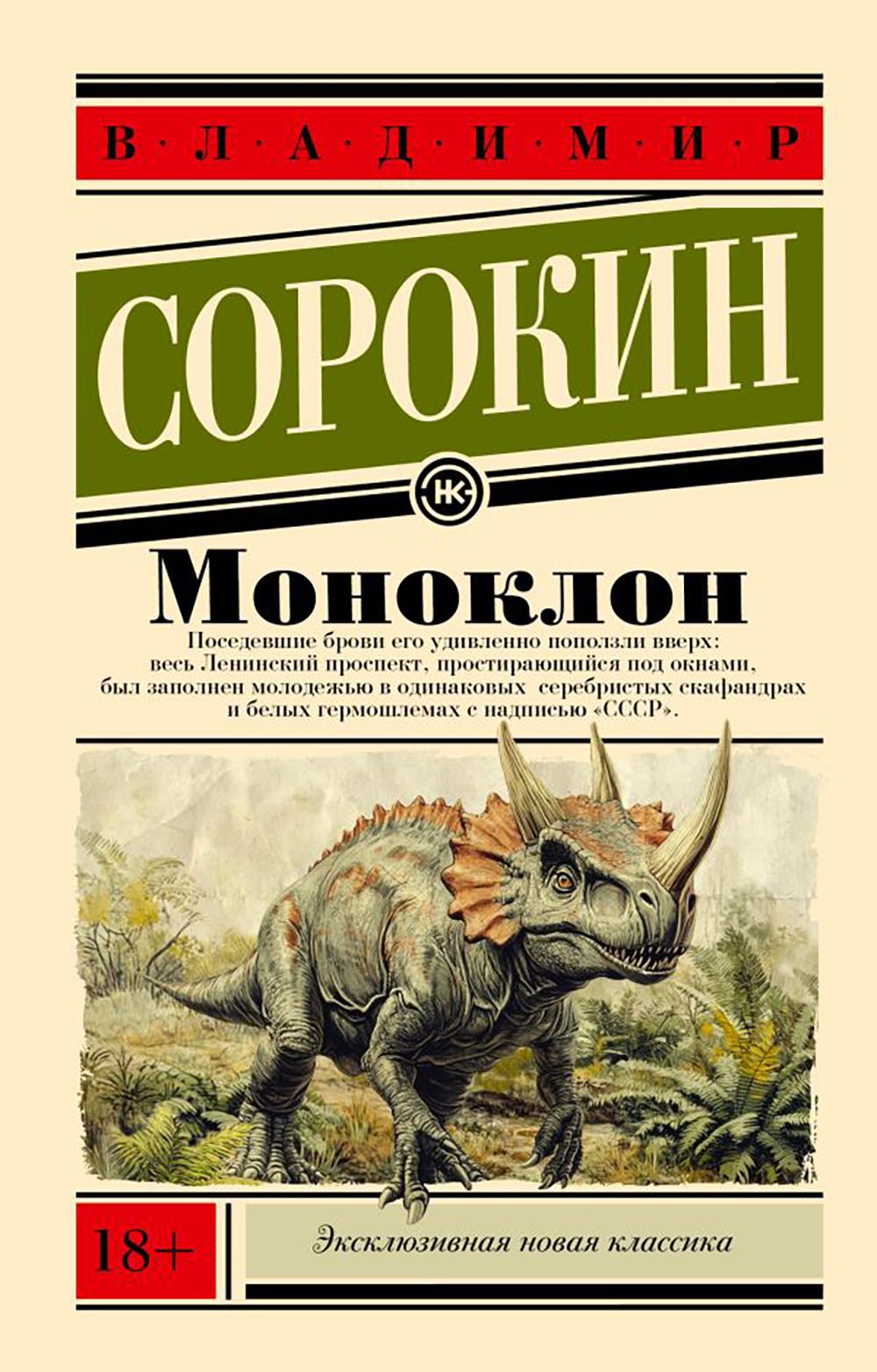 Моноклон: сборник короткой прозы