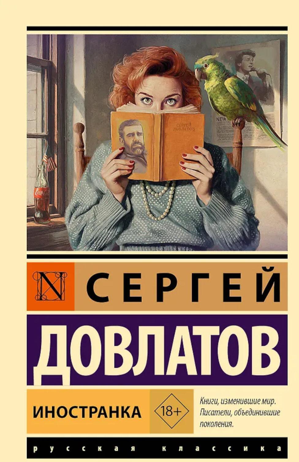 Иностранка