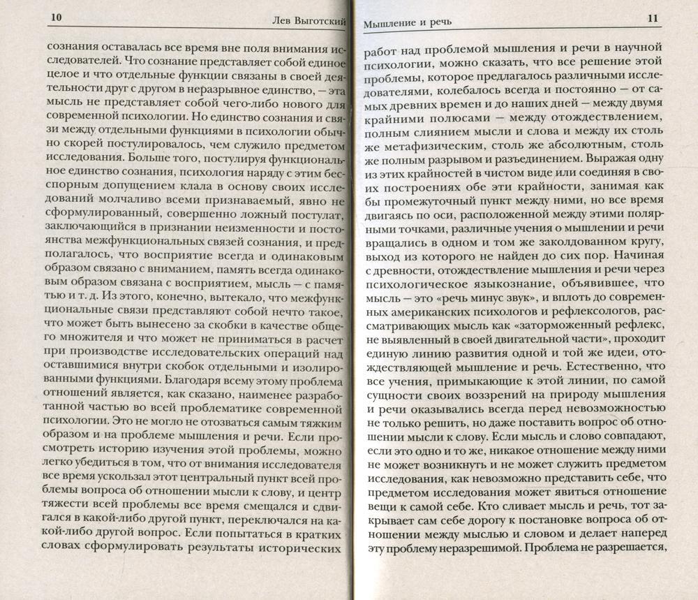 Книга «Мышление и речь» (Выготский Л.С.) — купить с доставкой по Москве и  России