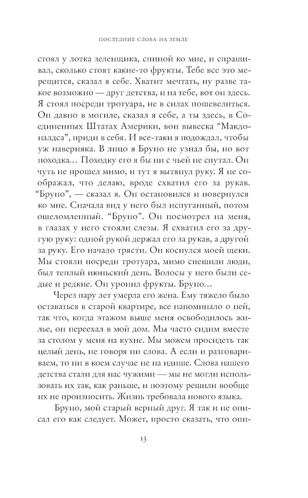 Хроники любви