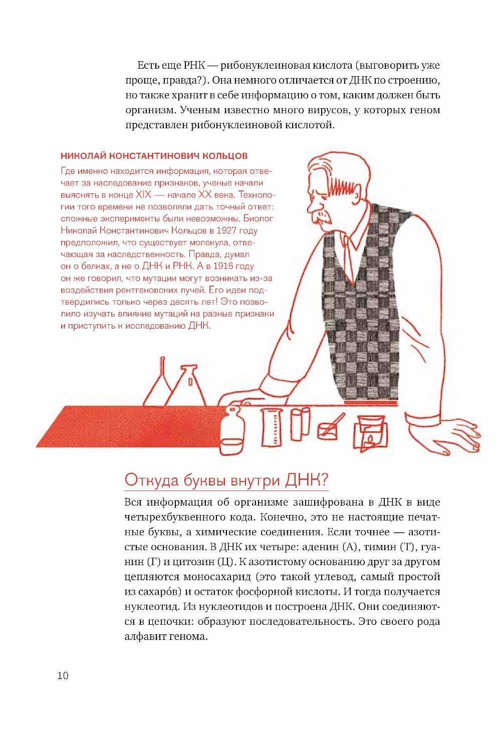 Расплетая ДНК: увлекательный путеводитель по генетике