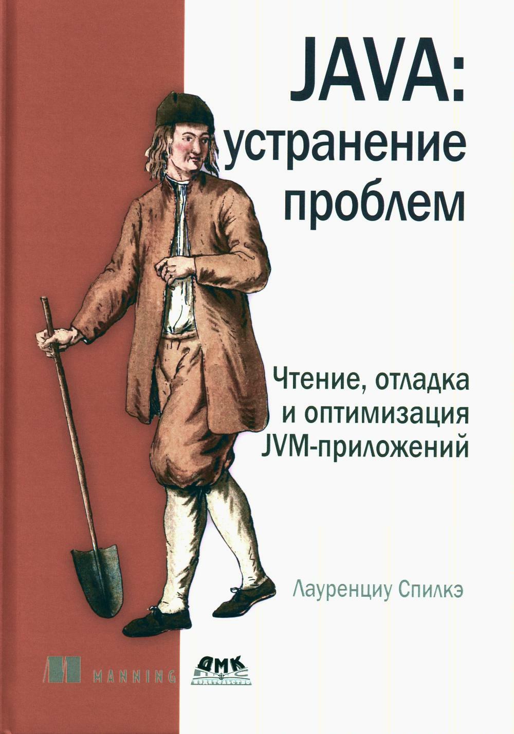 JAVA: устранение проблем