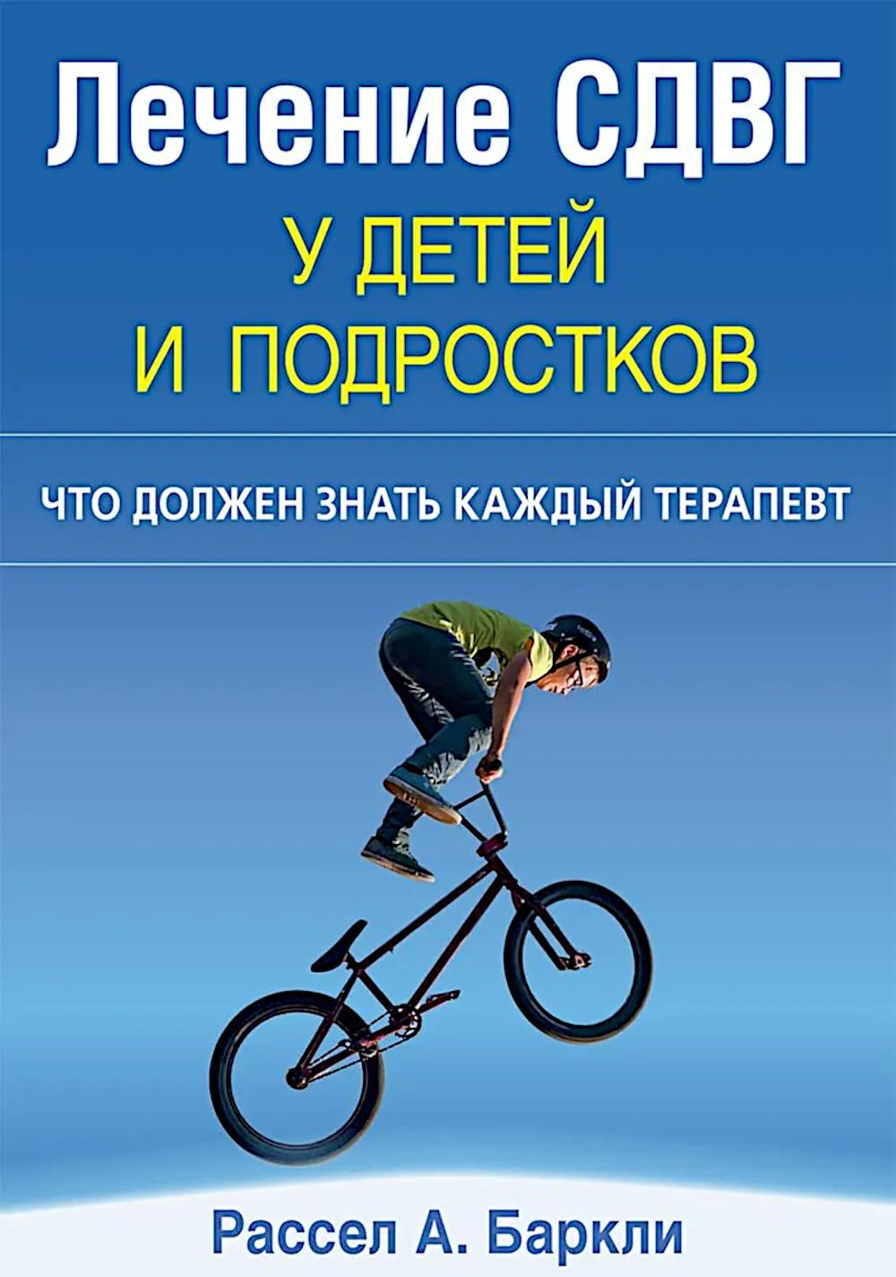 Лечение СДВГ у детей и подростков: что должен знать каждый терапевт