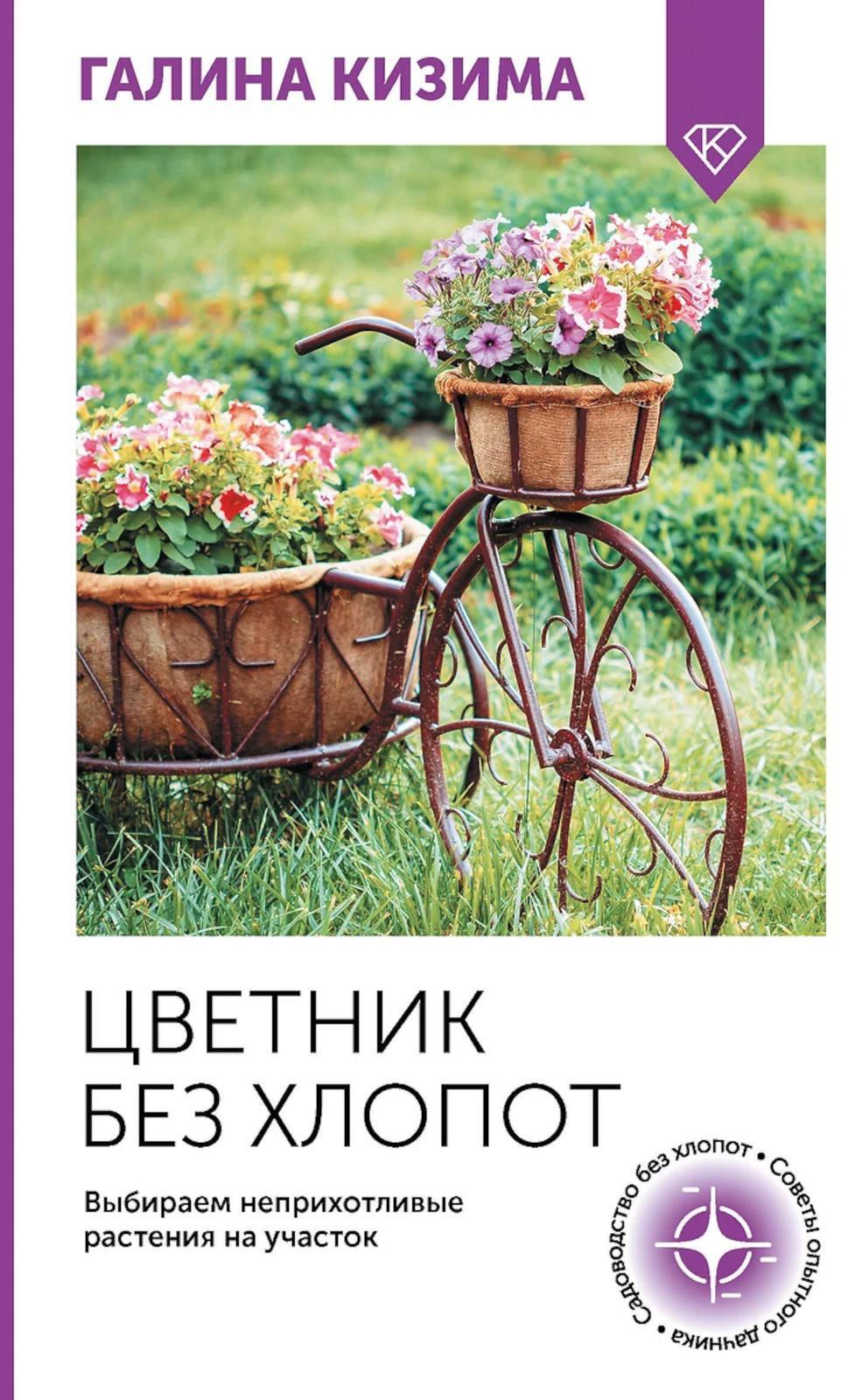 Цветник без хлопот. Выбираем неприхотливые растения на участок