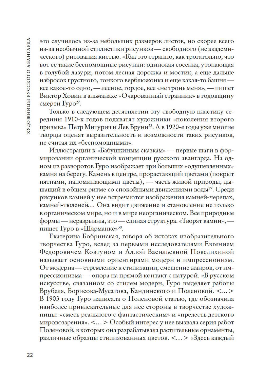 Художницы русского авангарда