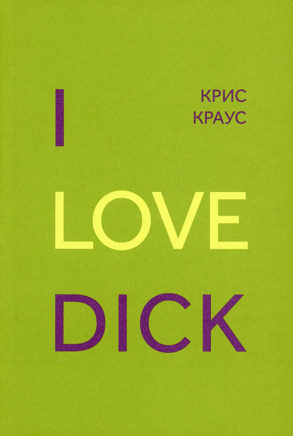 I Love Dick