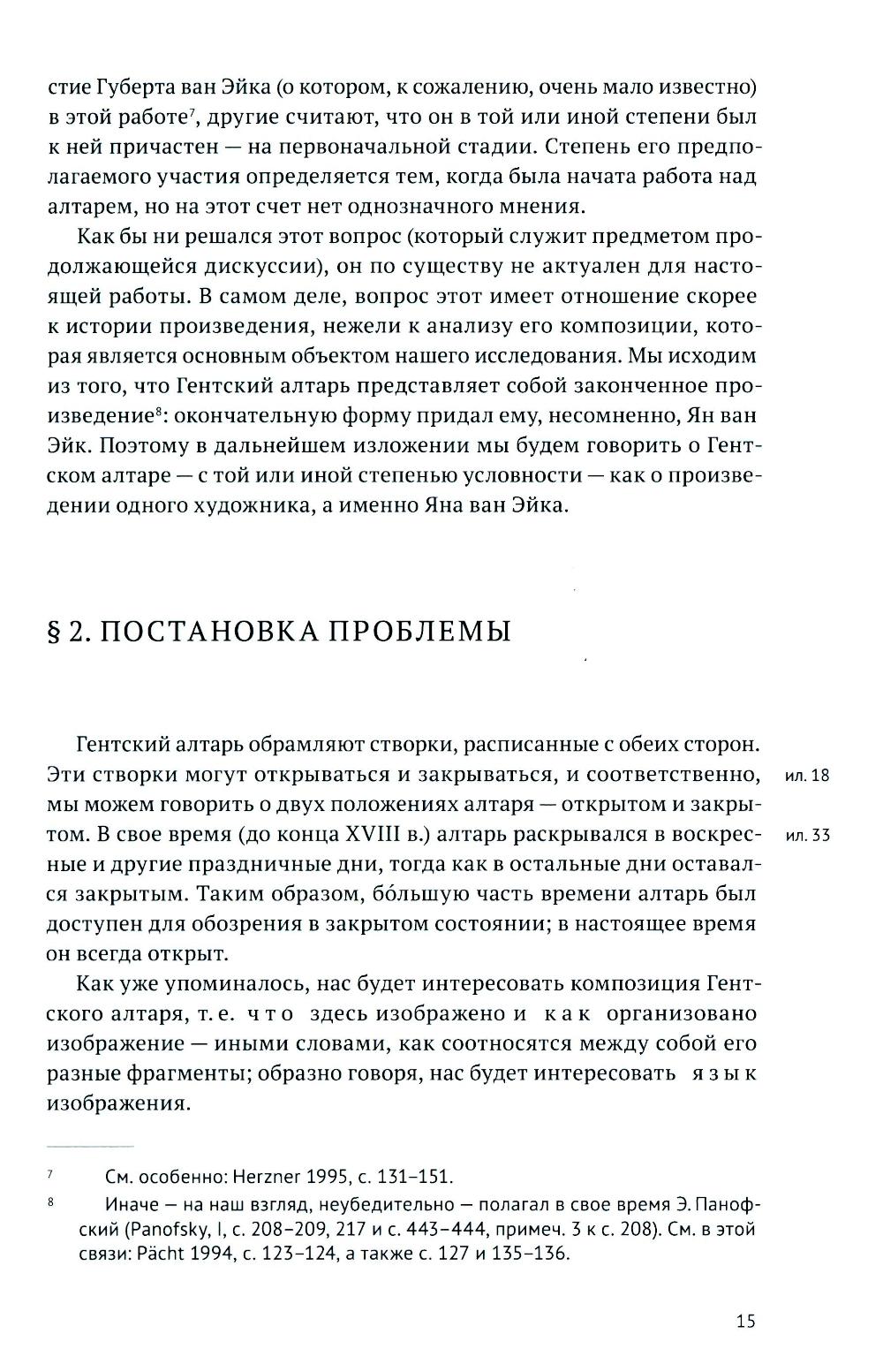 Гентский алтарь Яна ван Эйка. Композиция произведения. Божественная и человеческая перспектива