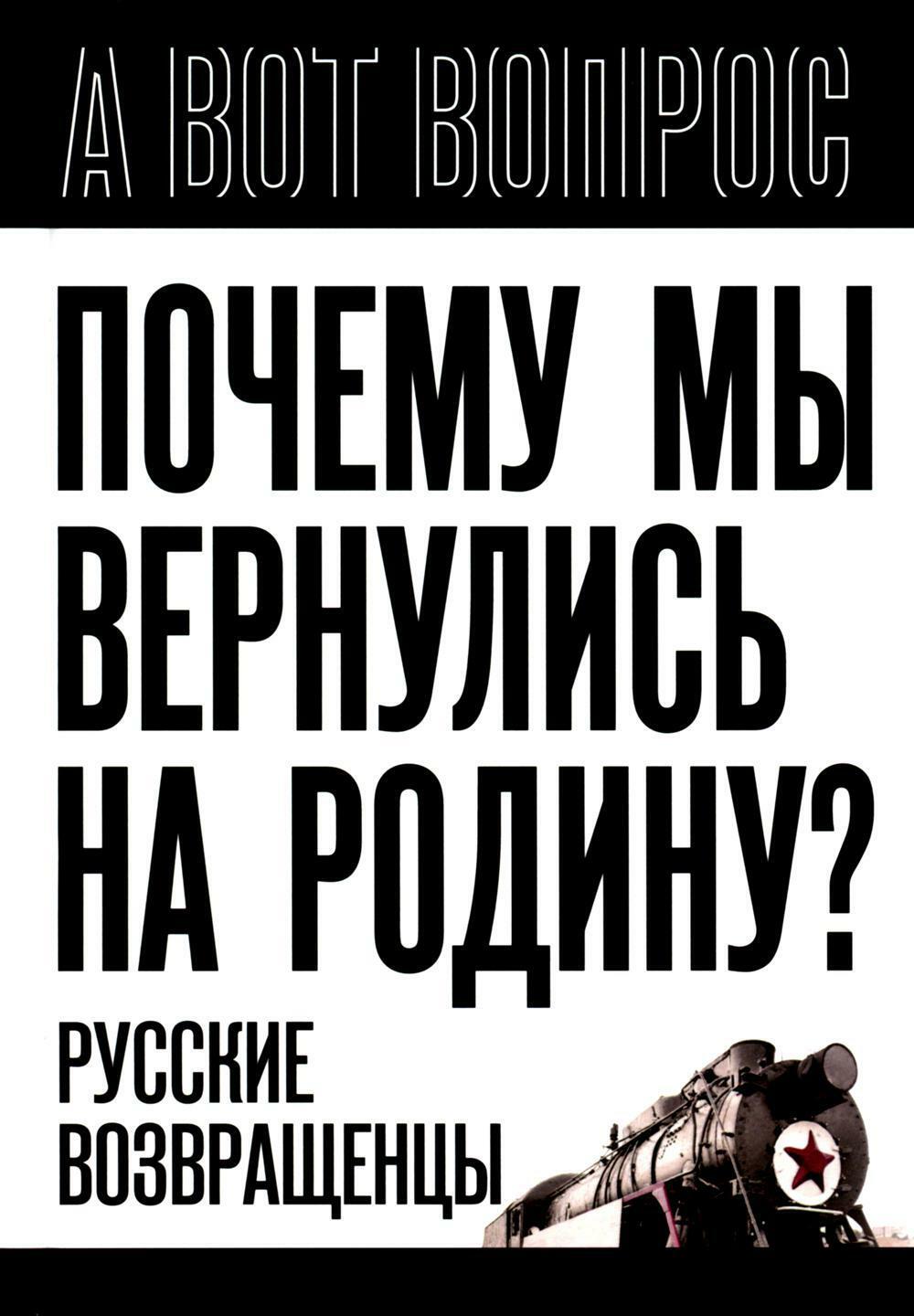 Почему мы вернулись на Родину? Русские возвращенцы