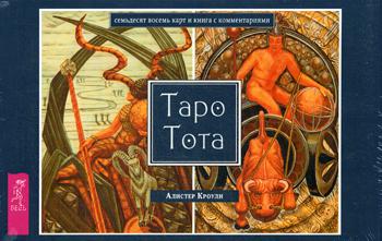 Таро Тота (78 карт Таро + брошюра)
