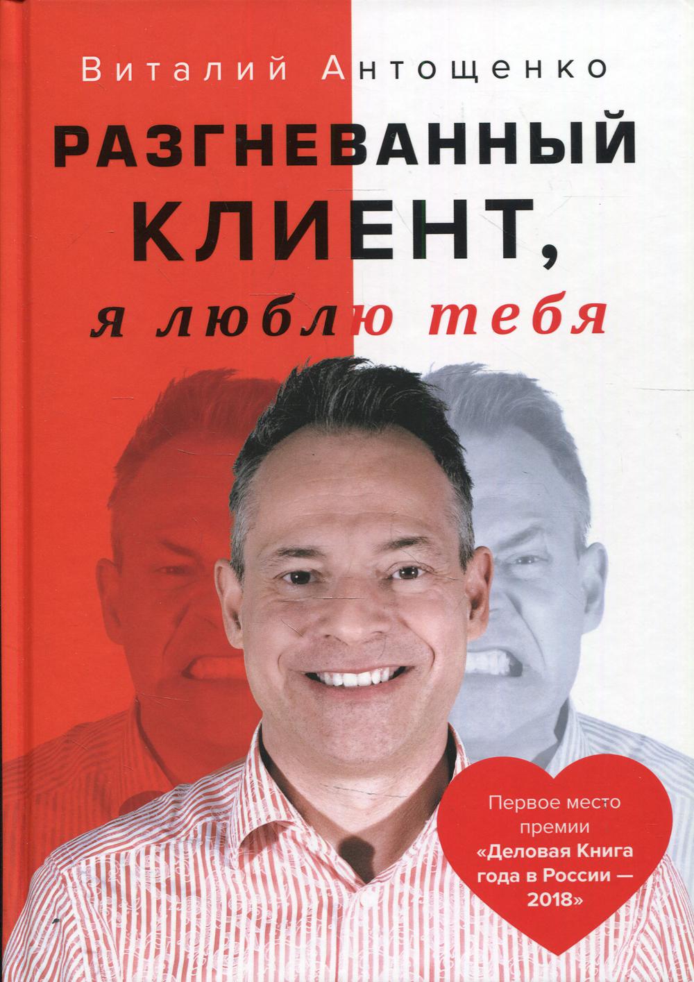 Разгневанный Клиент, я люблю тебя