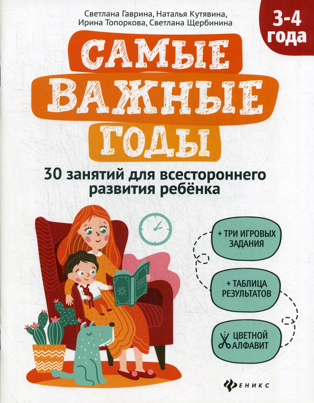 Самые важные годы: 3-4 года