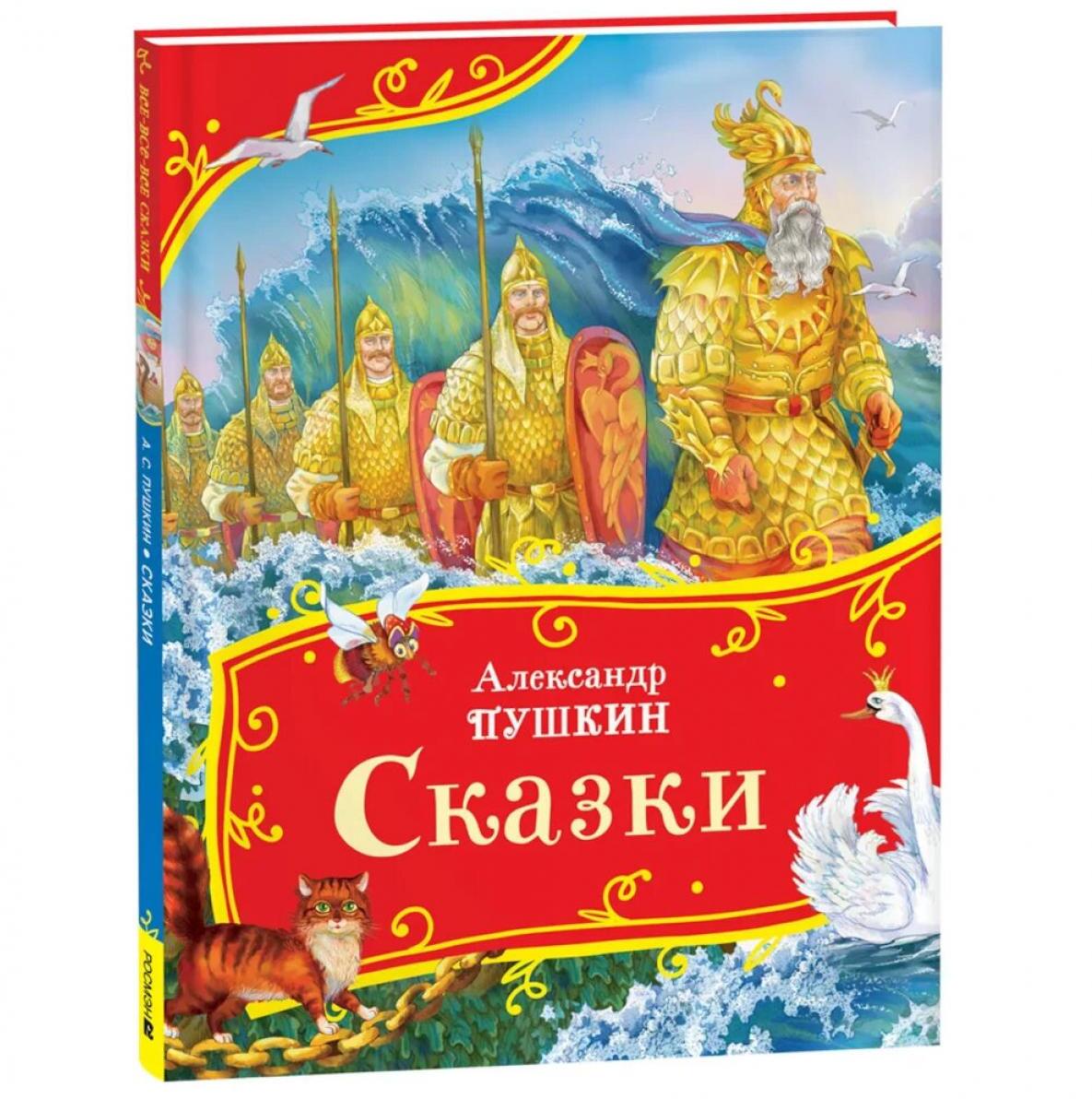 Сказки