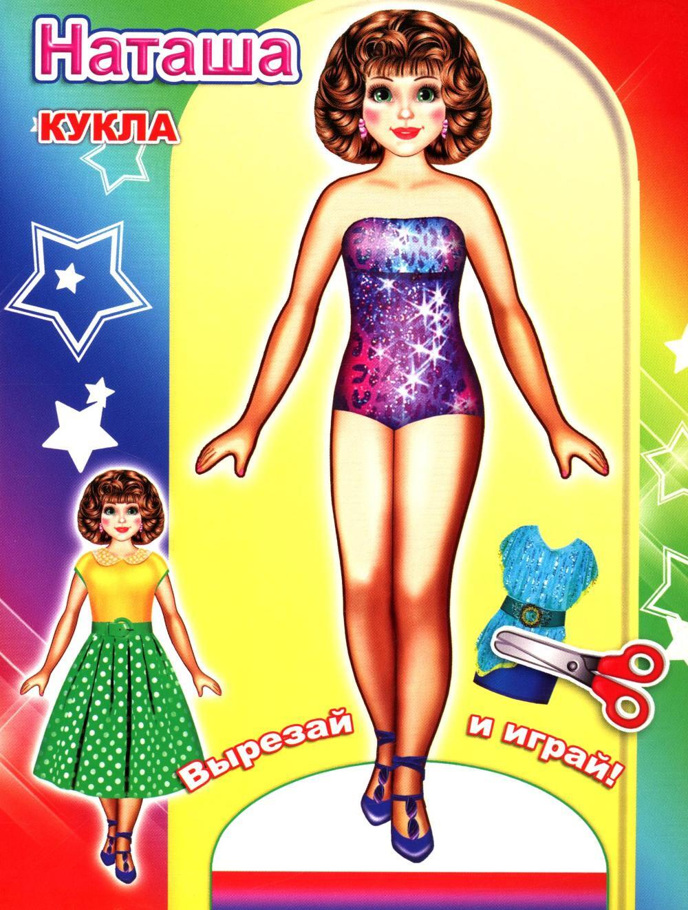 Кукла Наташа