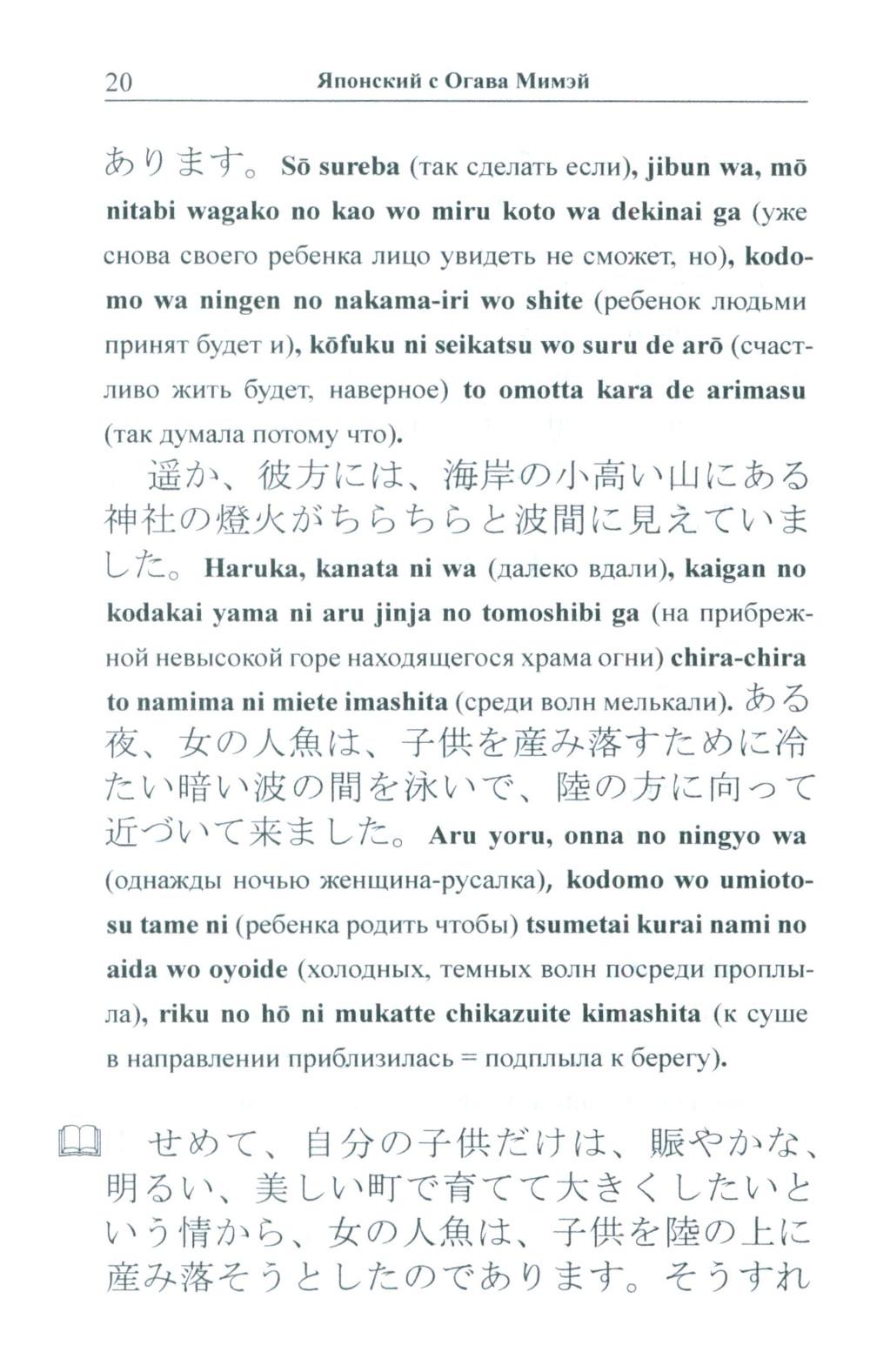 Японский с Огава Мимэй. Лунной ночью: Сказки японского Андерсена