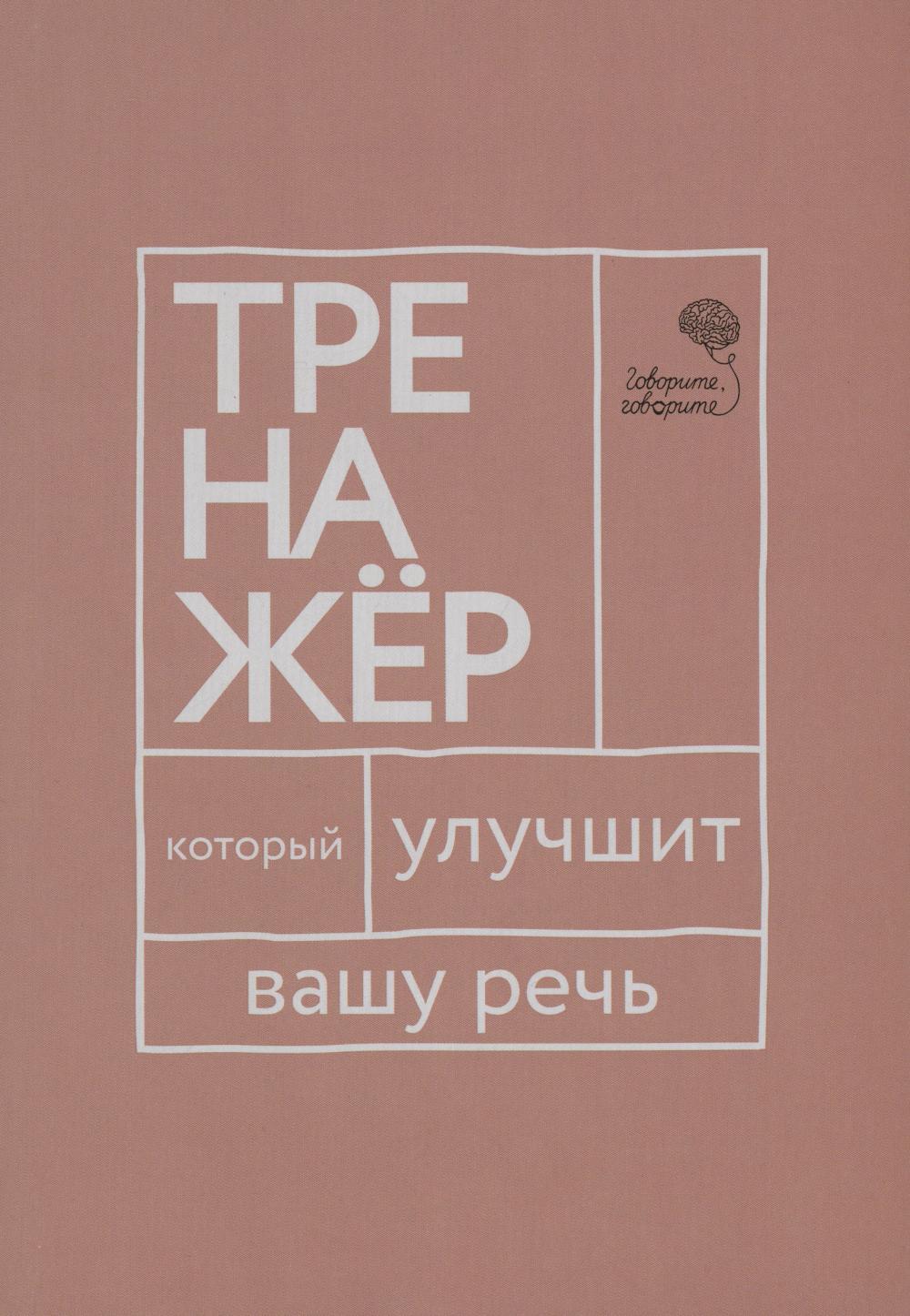 Говорите, говорите: тренажер, который улучшит вашу речь