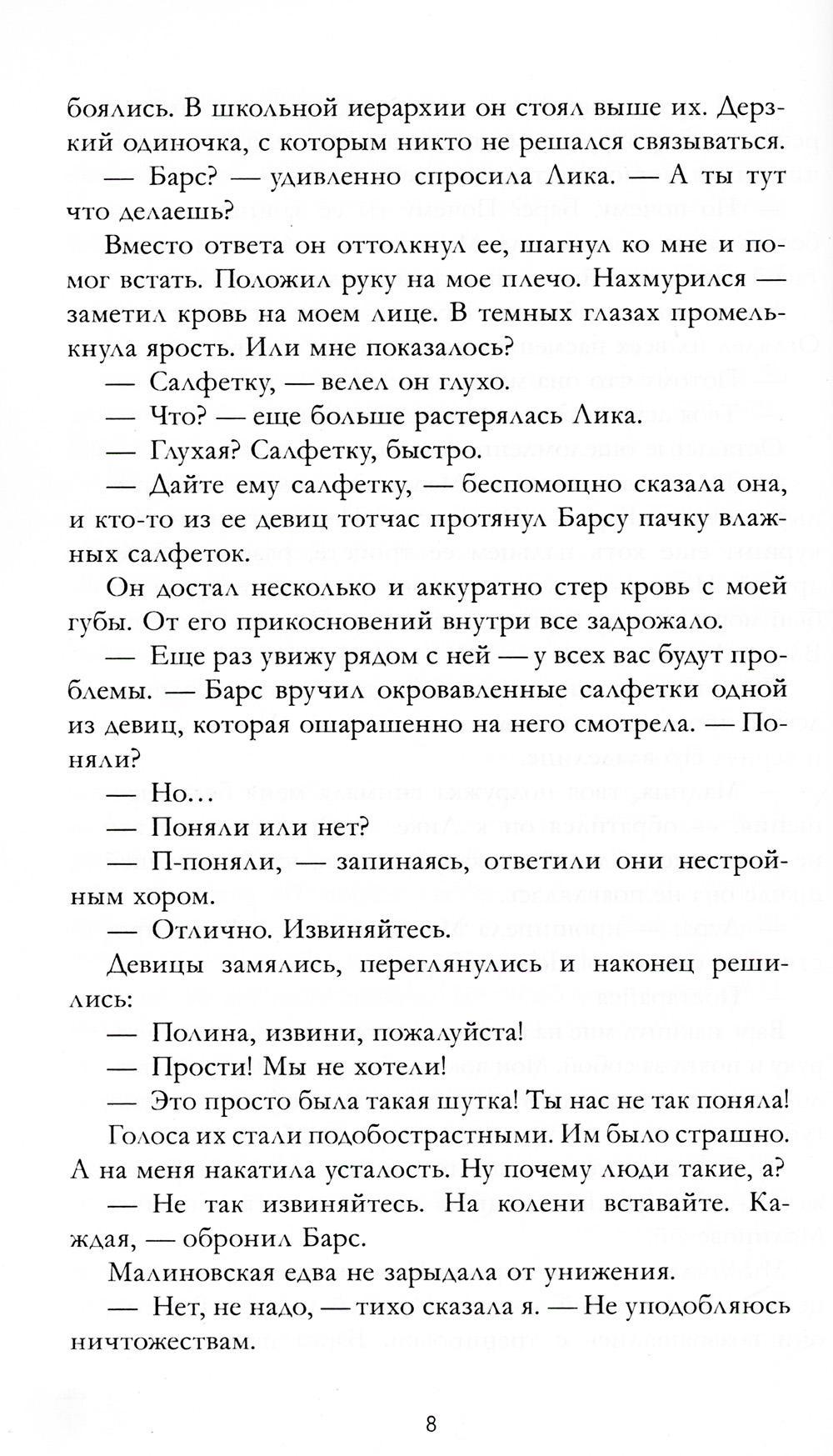 Книга «Твое сердце будет разбито; По осколкам твоего сердца (комплект из  2-х книг)» (Джейн Анна) — купить с доставкой по Москве и России