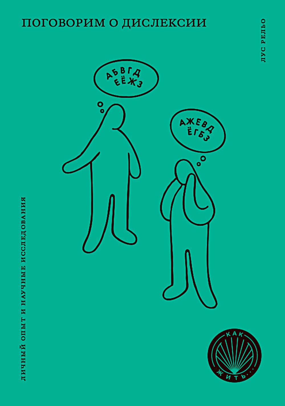 Поговорим о дислексии. Личный опыт и научные исследования