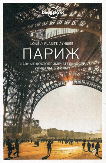 Париж