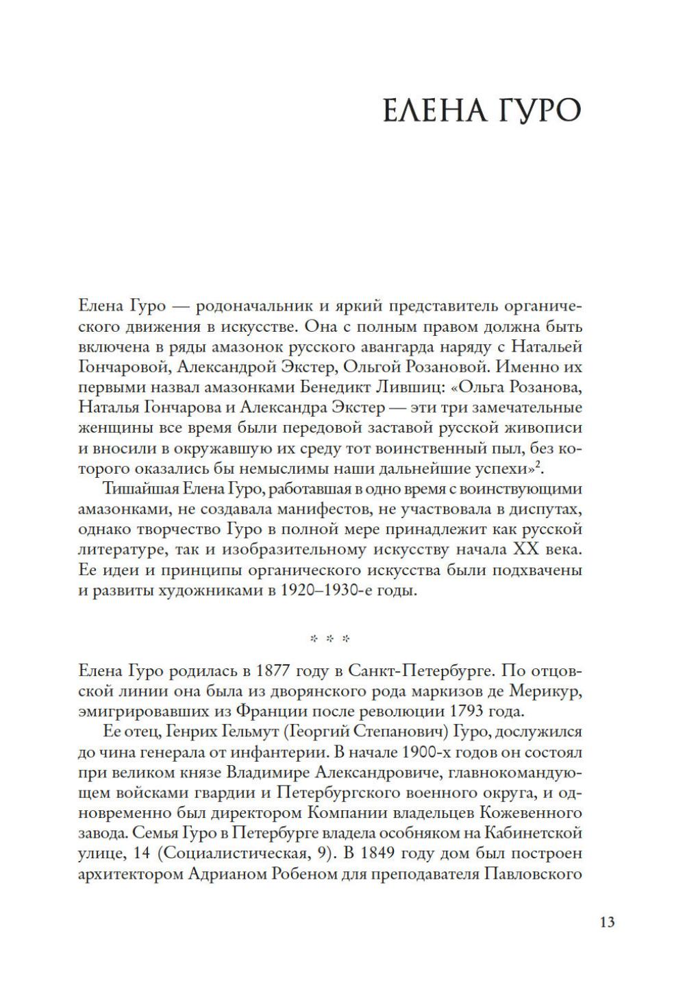 Художницы русского авангарда