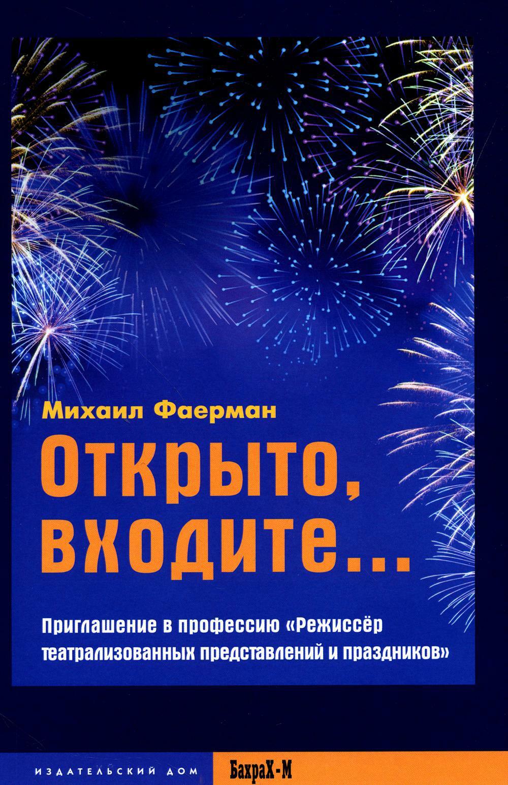 Открыто, входите.. Приглашение в профессию "Режиссер театрализованных представлений и праздников"