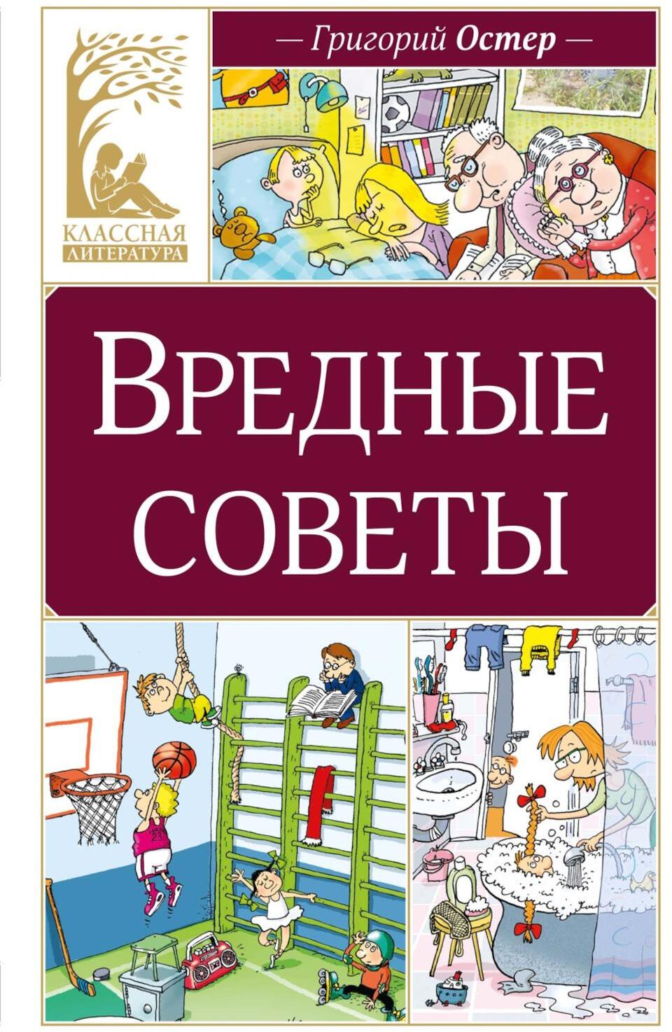 Вредные советы: стихотворение
