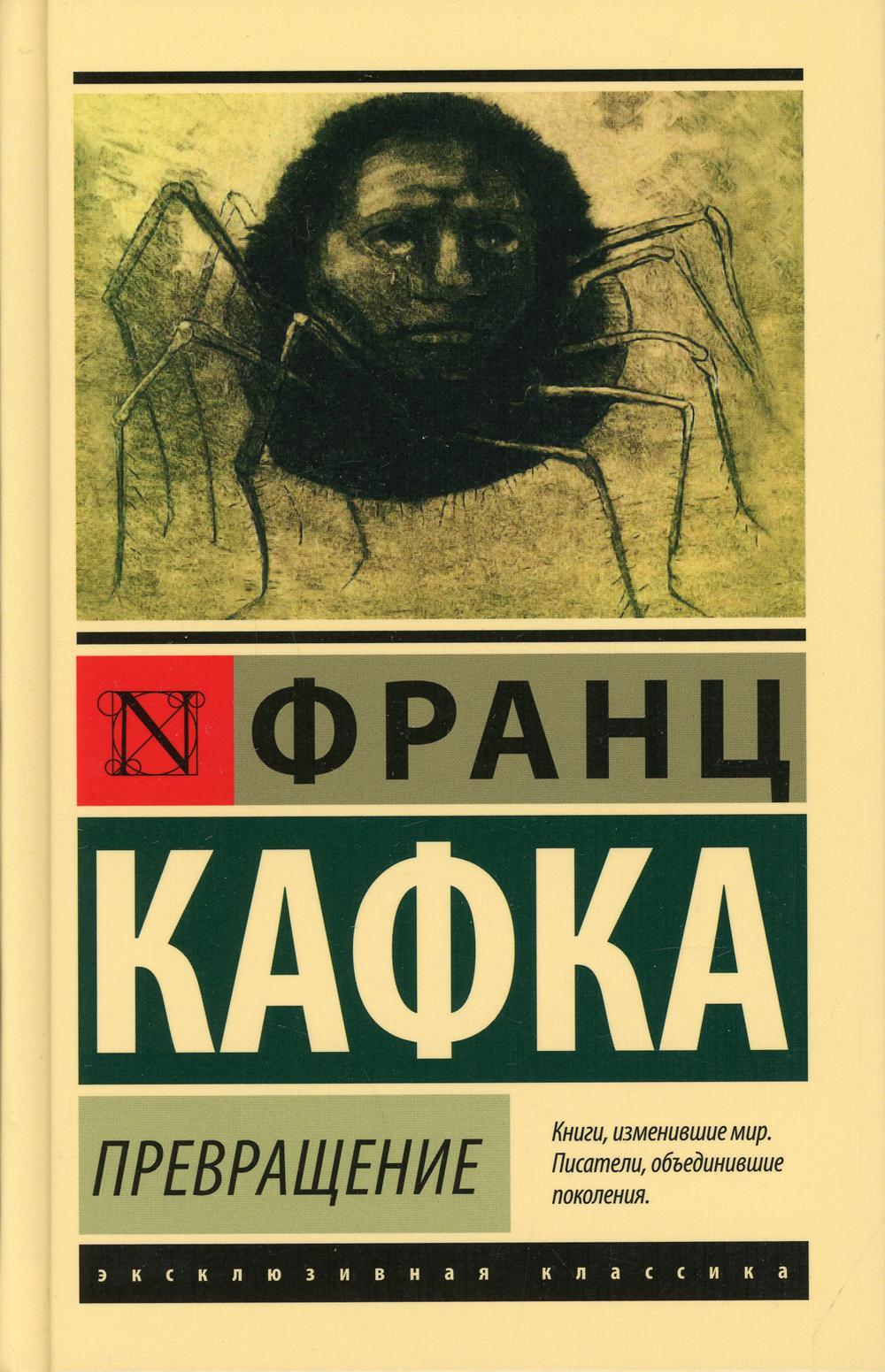 Сочинение по теме Франц Кафка. Процесс