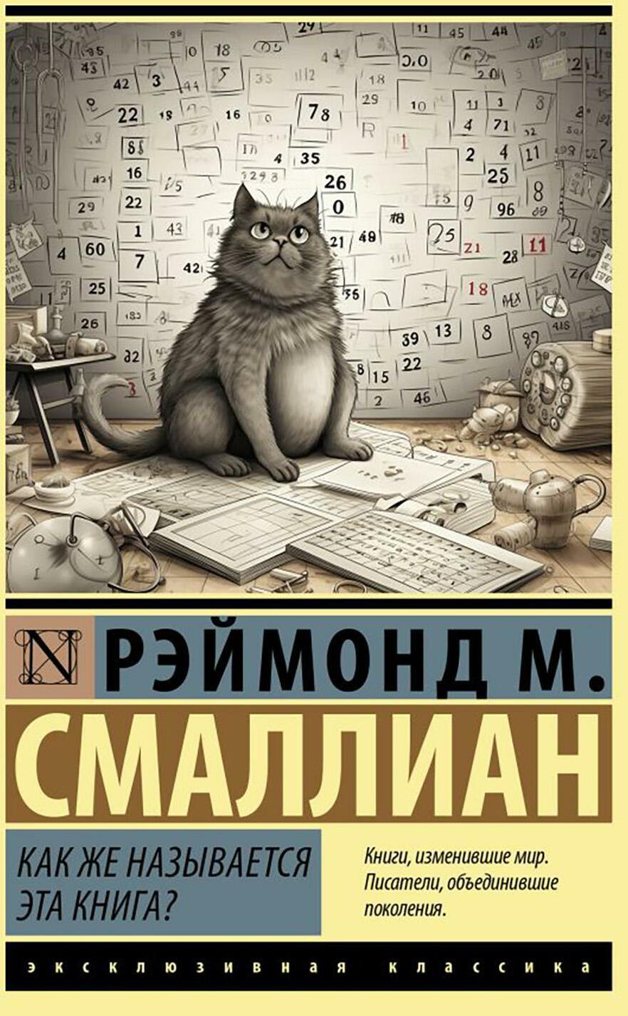 Как же называется эта книга?