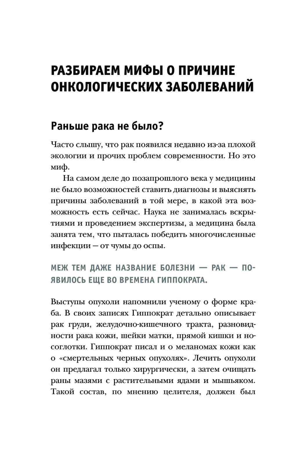 Книга «Правда о раке. Все, что нужно знать о причинах, диагностике и  лечении» (Котов М.А) — купить с доставкой по Москве и России