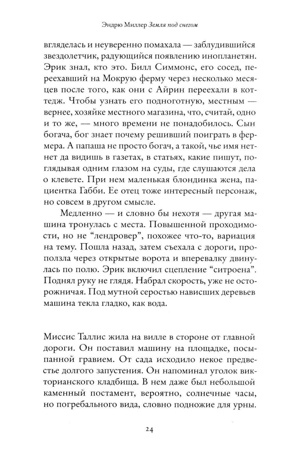 Земля под снегом