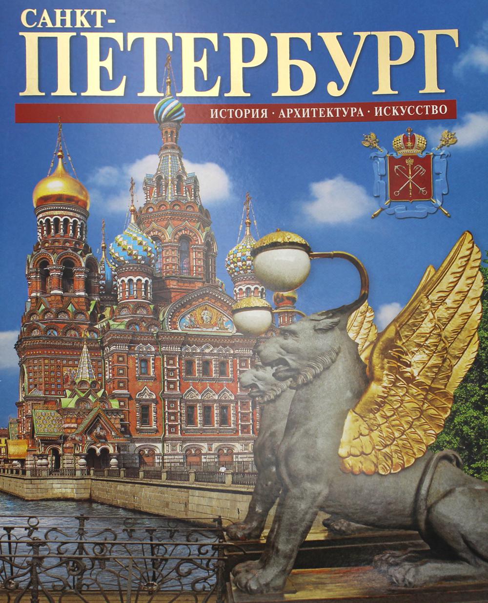 Книги про санкт петербург. Книга Санкт-Петербург. Символика Санкт-Петербурга. Брошюра Питера. Статьи про Санкт-Петербург.