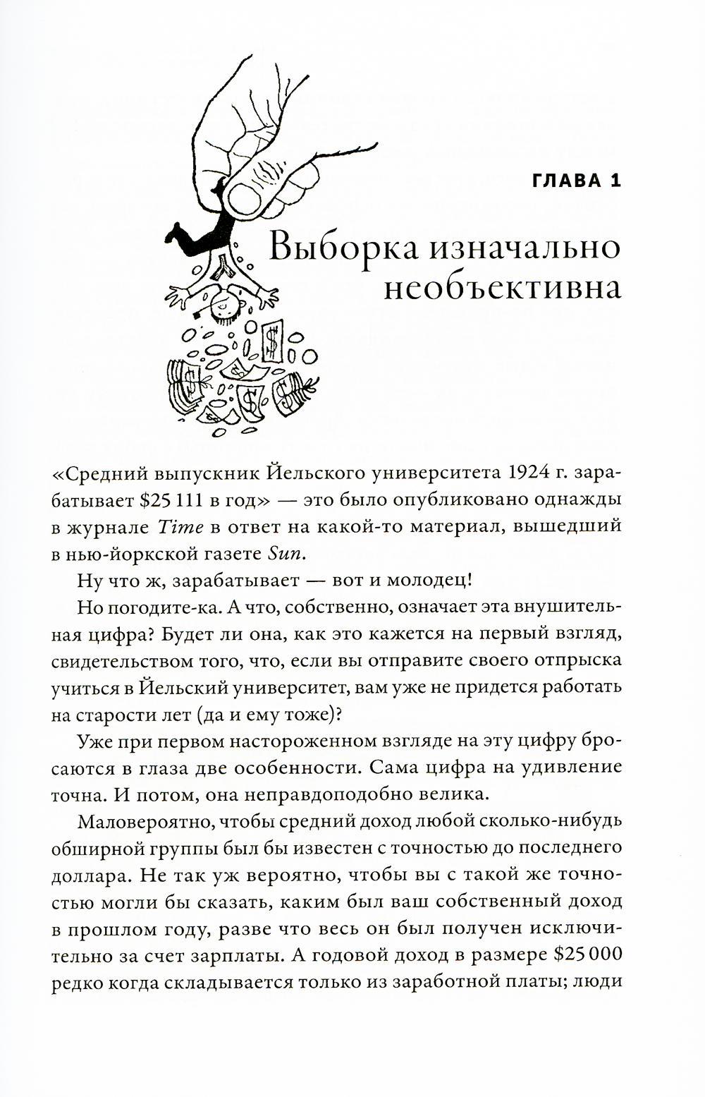 Как лгать при помощи статистики