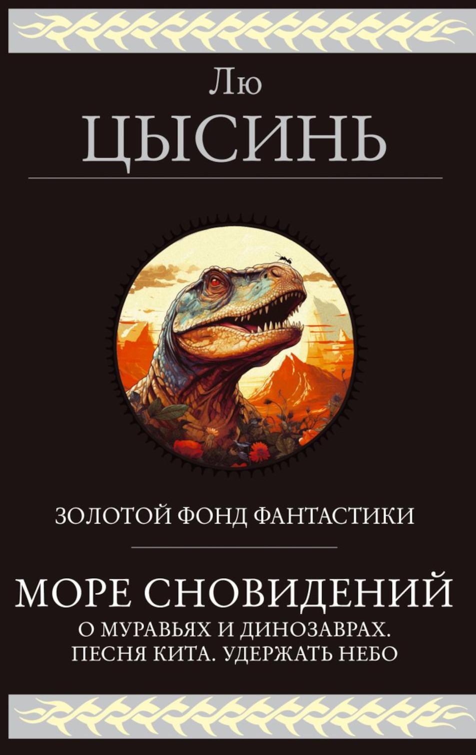 Море сновидений