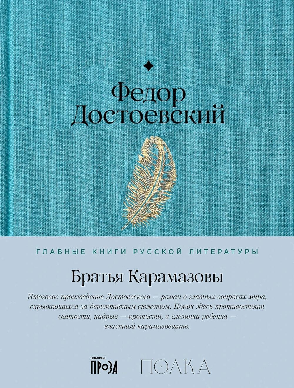Братья Карамазовы: роман в 4-х частях с эпилогом