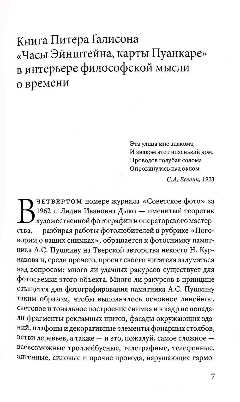 Книга «Часы Эйнштейна, карты Пуанкаре: империи времени» (Галисон П.) —  купить с доставкой по Москве и России