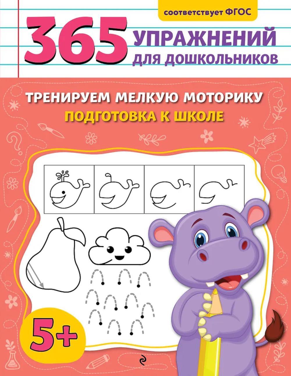 Тренируем мелкую моторику. Подготовка к школе