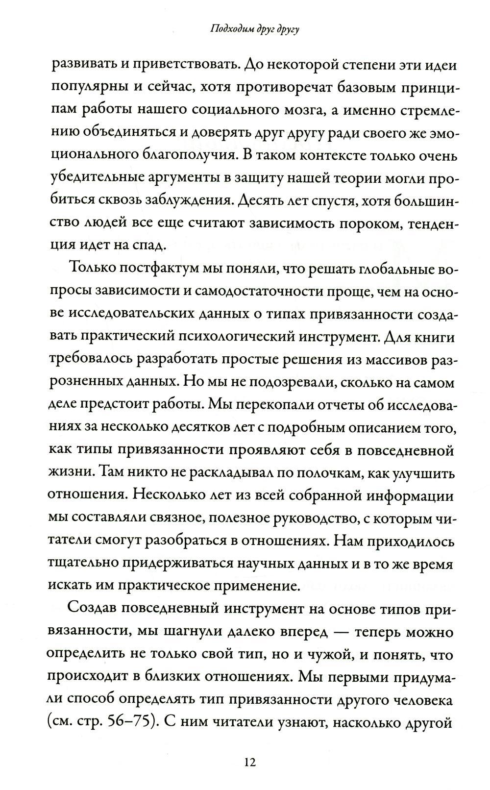 Подходим друг другу: Как теория привязанности поможет создать гармоничные отношения