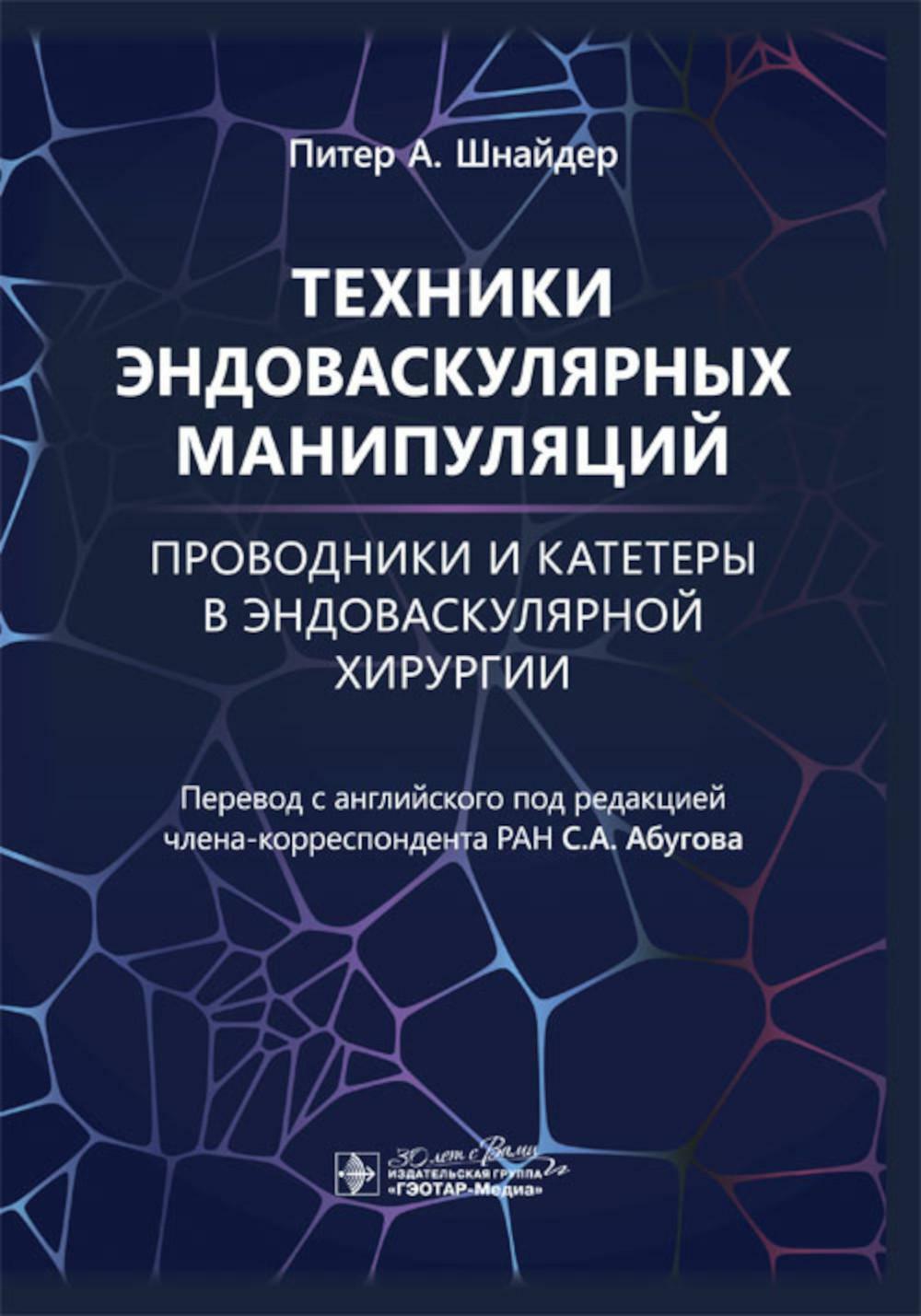 Техники эндоваскулярных манипуляций. Проводники и катетеры в эндоваскулярной хирургии